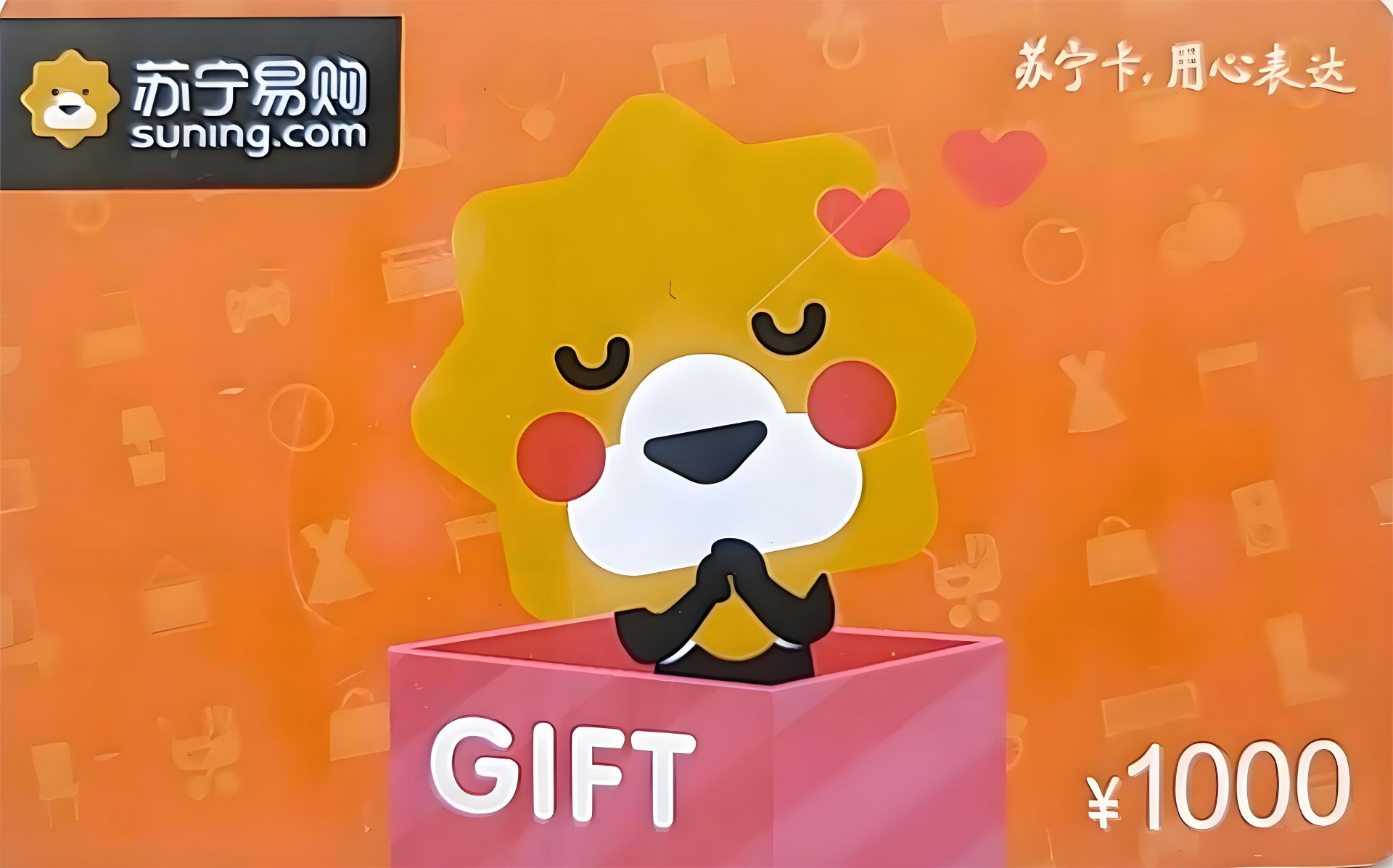 苏宁易购礼品卡