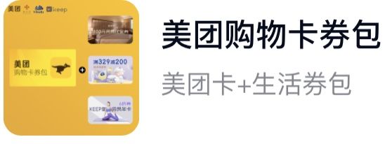 美团购物卡券包（分期乐）
