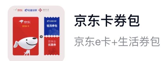 京东卡券包（分期乐）