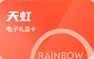 天虹提货券套装（分期乐）