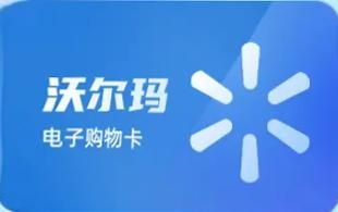 沃尔玛购物卡套装（分期乐）