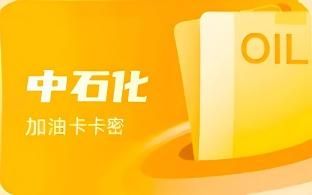 中石化加油卡套装（分期乐）