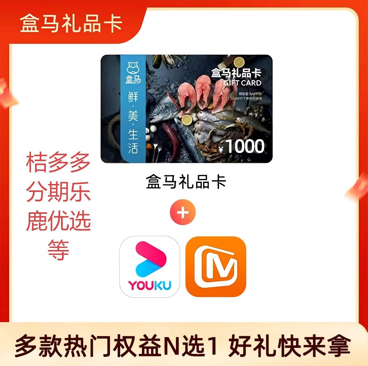 盒马卡（桔多多）