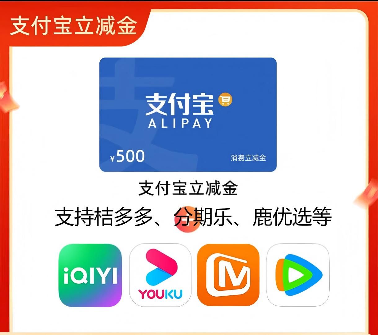 支付宝立减金（桔多多）