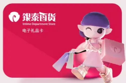 银泰百货卡套装（分期乐）