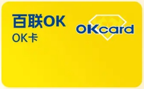 百联ok卡套装（分期乐）